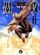 墨攻(文庫版) (7) (小学館文庫)
