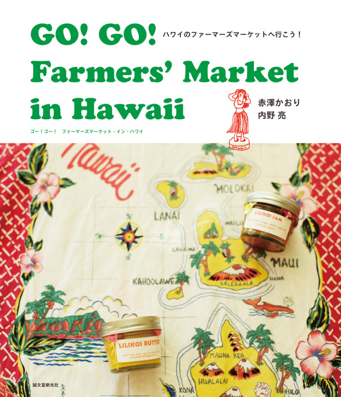 GO!GO!Farmers'Market in Hawaii
