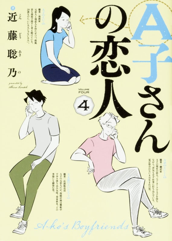 A子さんの恋人 (4) (ハルタC)