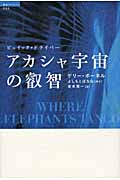 アカシャ宇宙の叡智 ビュイック・ドライバー (超知ライブラリー)の詳細を見る