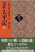 完訳太平記 2(巻11~巻20)