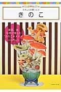 きのこ (乙女の玉手箱シリーズ)