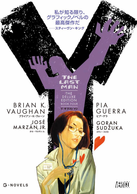 Y:THE LAST MAN (4) (G-NOVELS)
