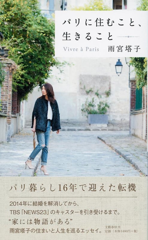 パリに住むこと、生きること