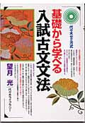 基礎から学べる 入試古文文法 代々木ゼミ方式