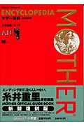 マザー百科 新装復刻版