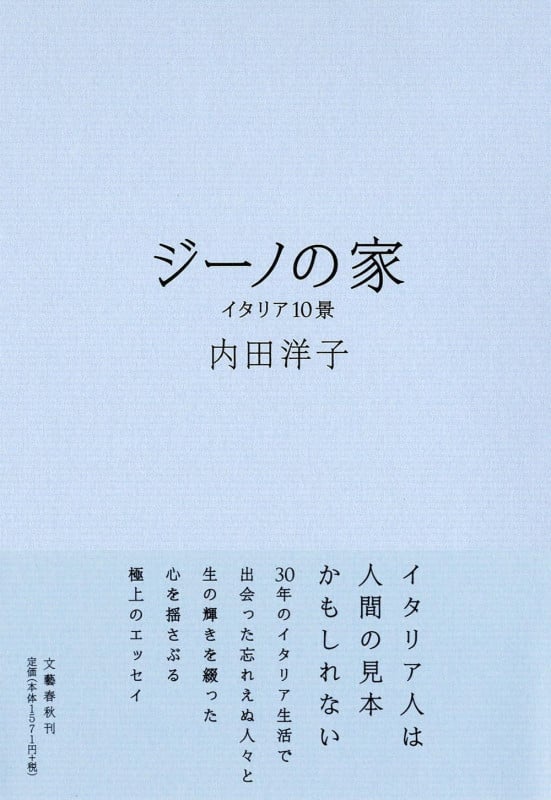 イタリア10景 ジーノの家の詳細を見る