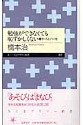 勉強ができなくても恥ずかしくない ② やっちまえ!の巻