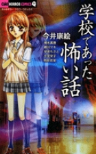 学校であった怖い話 (ちゃおC)の詳細を見る