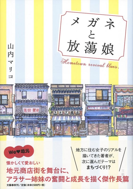 メガネと放蕩娘の詳細を見る