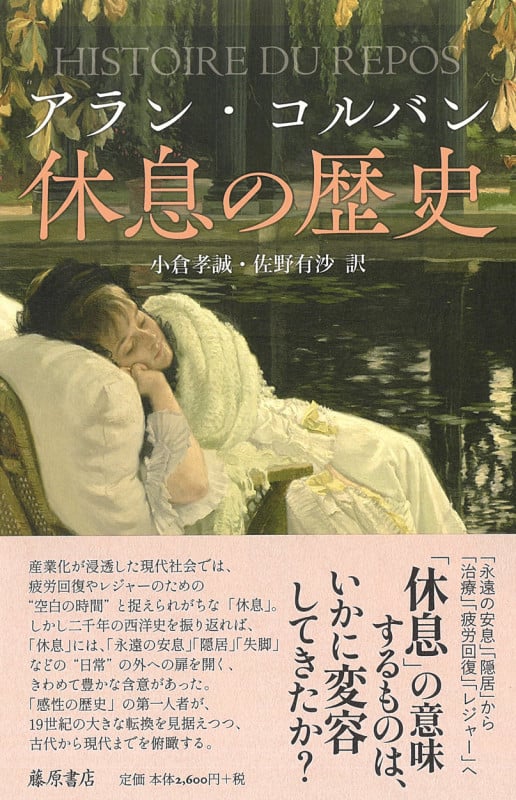 快楽の歴史 アラン・コルバン 快楽の歴史 | アラン・コルバンのあらすじ・感想 - ブクログ