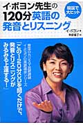 イ・ボヨン先生の120分英語の発音とリスニング