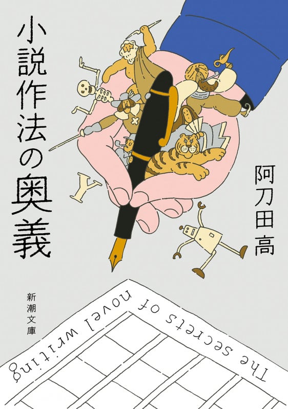 阿刀田高 新刊情報 (690作品) - ブクログ