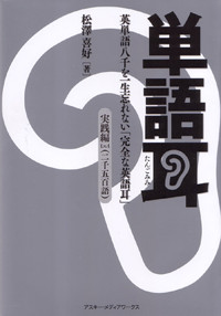 単語耳 実践編Lv.4 実践編Lv.4