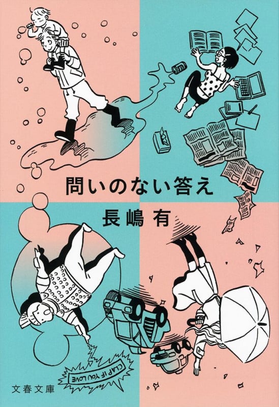 問いのない答え (文春文庫)