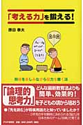 「考える力」を鍛える! 将棋を楽しみながら脳力を磨く法