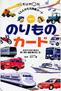 のりものカード 第2版