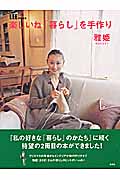 楽しいね「暮らし」を手作り LEE特別編集