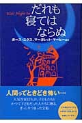 だれも寝てはならぬ
