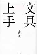 文具上手