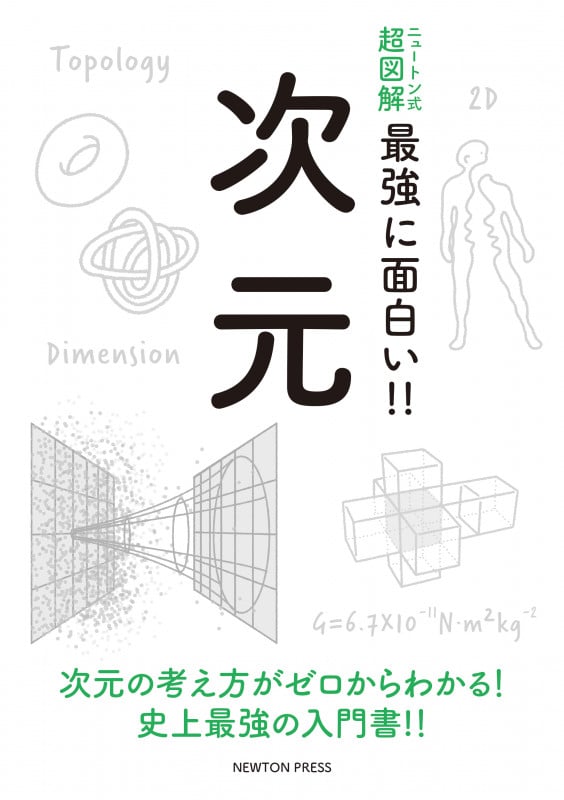 多次元・平面国: ペチャンコ世界の住人たち 多次元・平面国 ペチャンコ世界の住人たち | エドウィン・A.アボットの