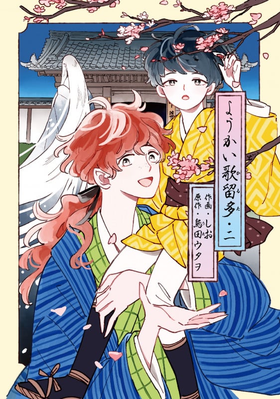 ようかい歌留多 (二) (it C)