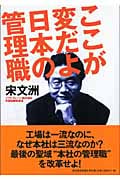 ここが変だよ 日本の管理職