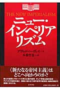 ニュー・インペリアリズム