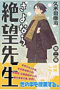 さよなら絶望先生 (2) (マガジンKC)