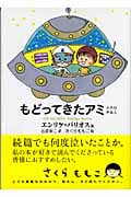 まほう色の瞳 | エンリケ・バリオスのあらすじ・感想 - ブクログ