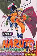 NARUTO-ナルト- (20) (ジャンプC)