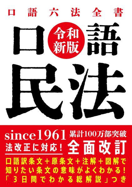 口語 民法 令和新版