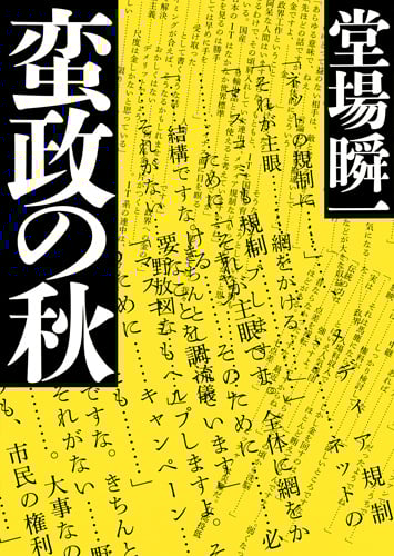 蛮政の秋の詳細を見る