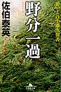 野分一過 酔いどれ小籐次留書 (幻冬舎文庫)の詳細を見る