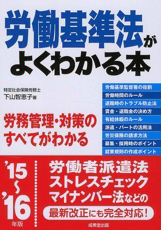 労働基準法がよくわかる本 (’15~’16年版)