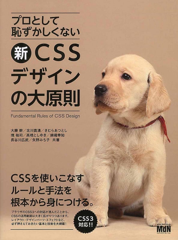 プロとして恥ずかしくない 新・CSSデザインの大原則