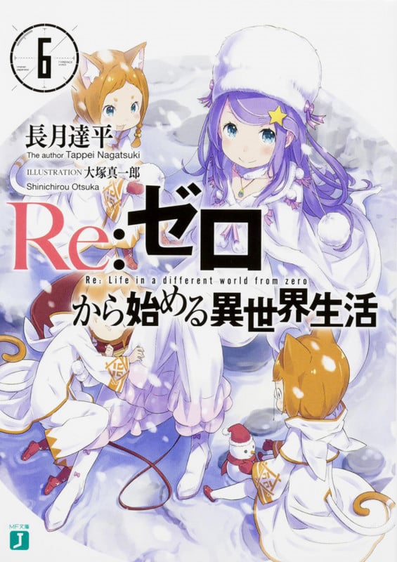 Re:ゼロから始める異世界生活 (6) (MF文庫J)