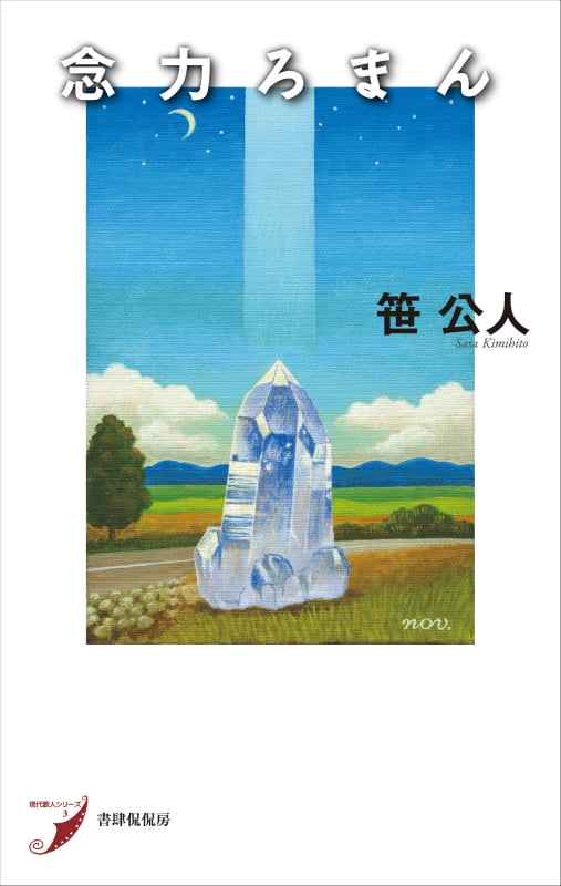 笹公人 おすすめランキング (30作品) - ブクログ