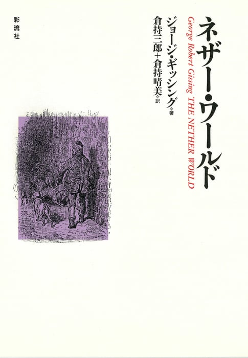 ネザー・ワールド