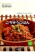つぶつぶ雑穀ごちそうごはん 野菜と雑穀がおいしい! 簡単炊き込みごはんと絶品おかず (つぶつぶ雑穀シリーズ)