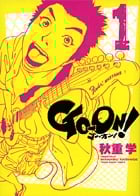GO‐ON! 1 (ヤングサンデーコミックス)