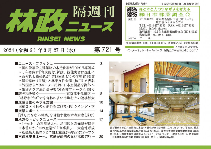 「林政ニュース」第721号