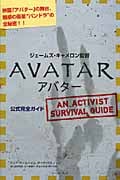 アバター公式完全ガイド
