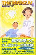 The Manzai(ザ・マンザイ)3 (カラフル文庫)