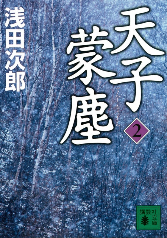 5ページ目の浅田次郎文庫本一覧 (170作品) - ブクログ