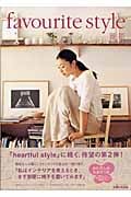 favourite style (別冊すてきな奥さん)