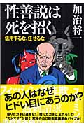 性善説は死を招くの詳細を見る