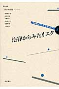 リスク学入門 (3)