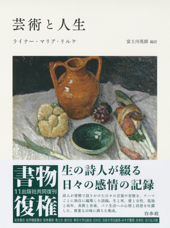 芸術と人生 (書物復権)