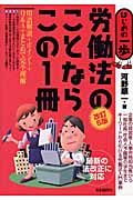 労働法のことならこの1冊 (はじめの一歩)